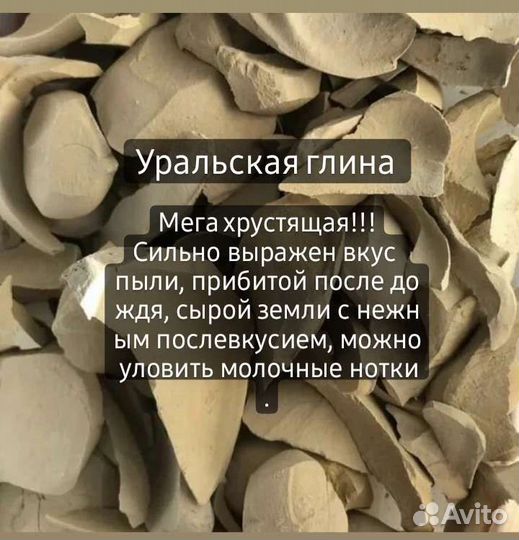 Уральская жёлтая глина