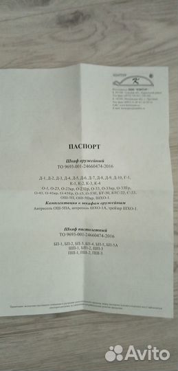 Шкаф оружейный