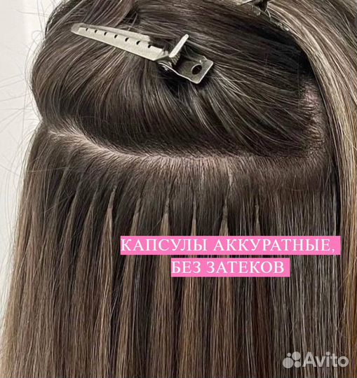 Наращивание волос