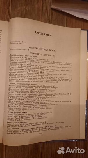 Детские книги хрестоматия