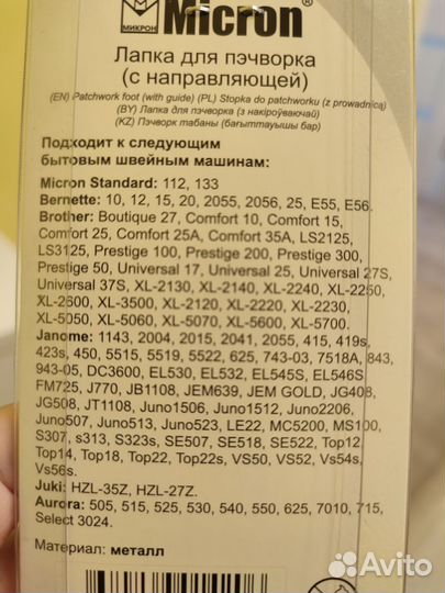 Лапка для пэчворка с направлющей