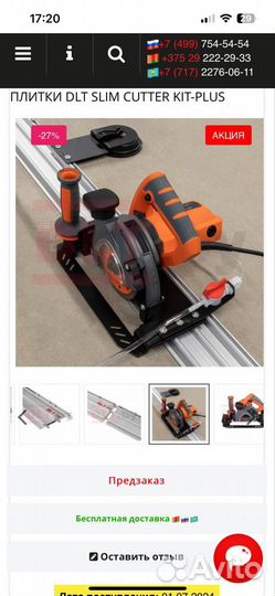 Плиткорез электрический