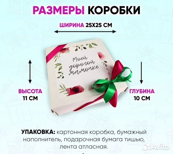 Подарочный набор для мамы