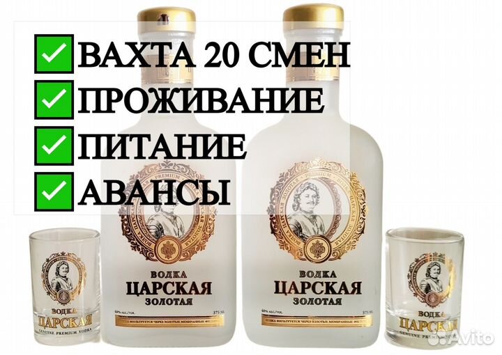 Работа вахта 20/20 приемщик стеклотары/проживание