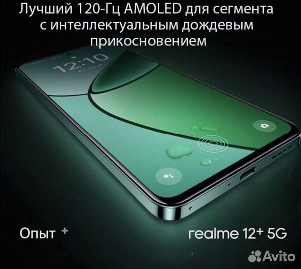 realme 12+, 8/256 ГБ