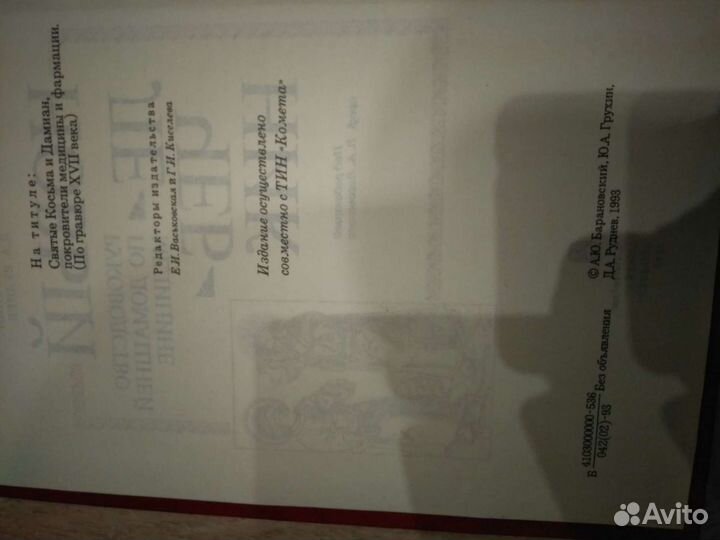 Домашний Лечебник