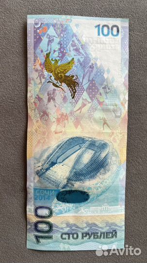 Банкнота 100 рублей Олимпиада Сочи 2014