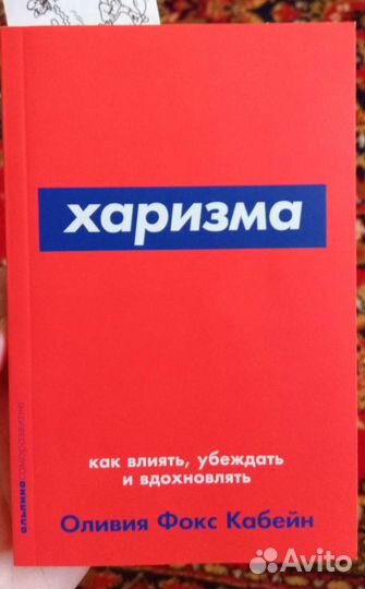 Харизма. Оливия Фокс