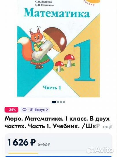 Учебник математики Моро 1 класс