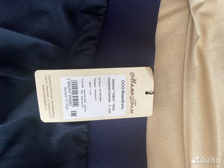 Брюки для беременных