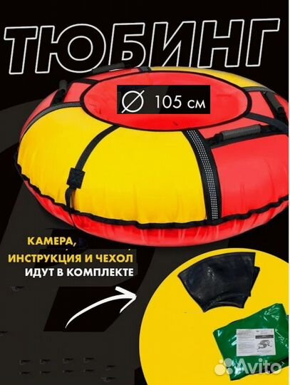 Новая тюбинг ватрушка 105 см