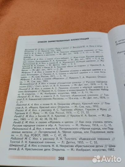 Коровина В.Я. Литература. 5 класс. Часть 1