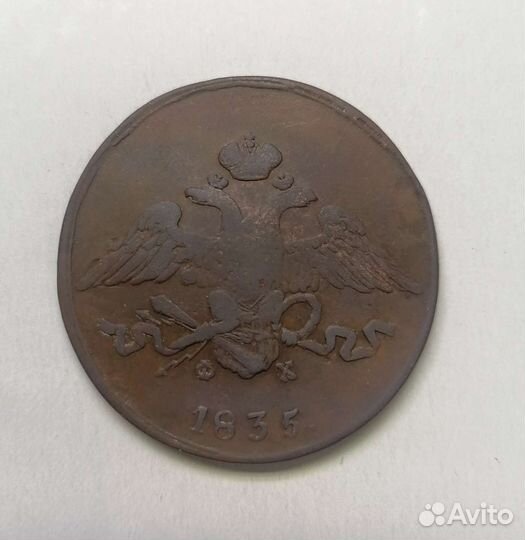 5 копеек 1835г ем