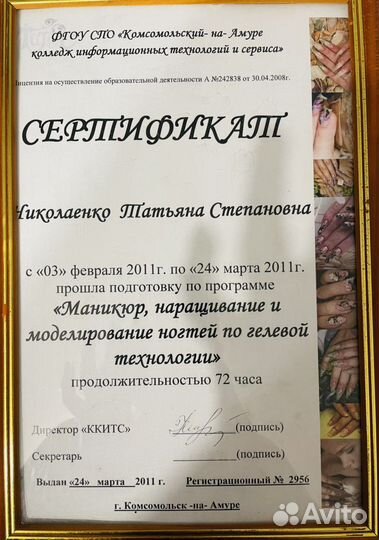 Мастер маникюра и педикюра