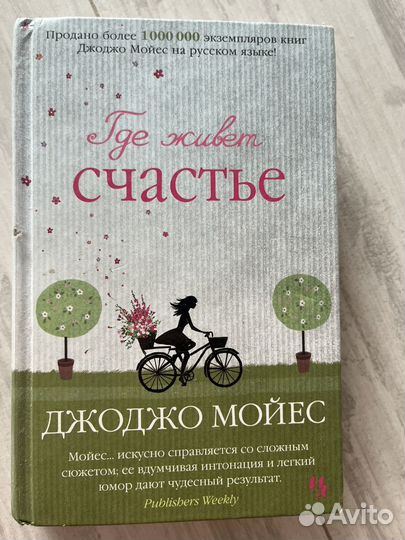 Джоджо мойес