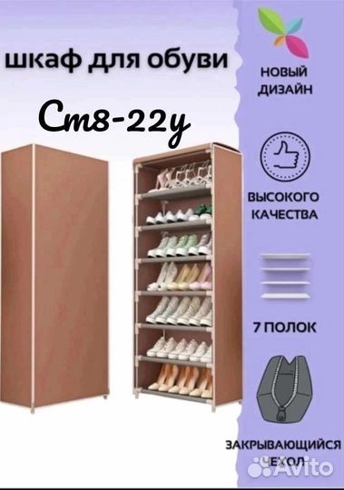 Обувница шкаф для обуви