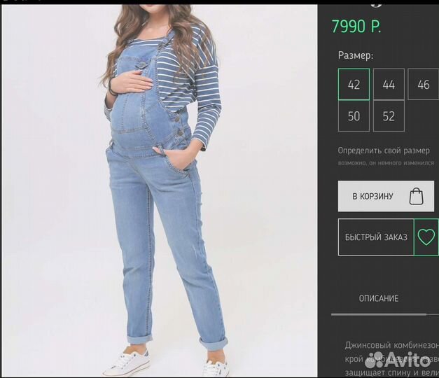 Комбинезон для будущих мам