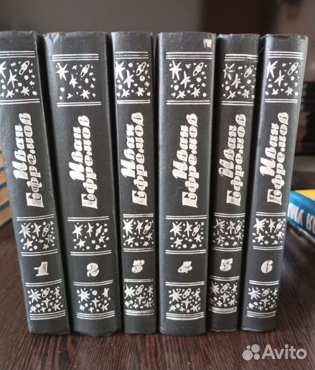 Иван Ефремов собрание сочинений