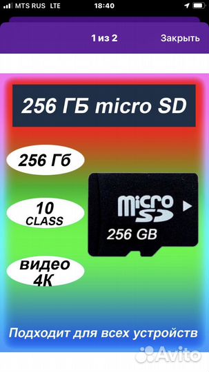 Карта памяти MicroSD 256 гб