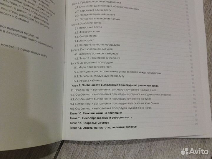 Учебное пособие. Шугаринг. Базовый курс