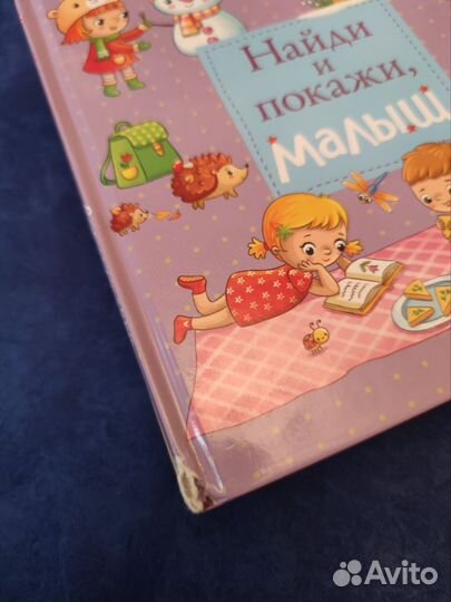 Детские книги clever серии Найди и покажи малыш