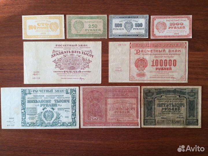 Разные номиналы дензнаков 1921 года
