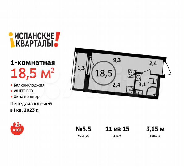 Квартира-студия, 18,9 м², 11/15 эт.