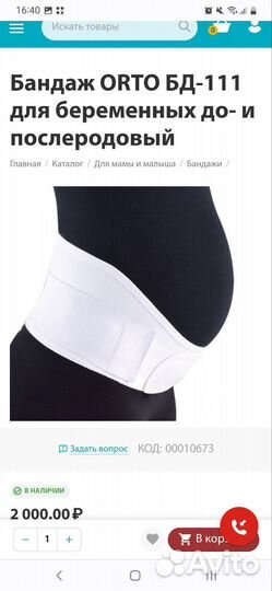 Бандаж otto для беременных и после родов