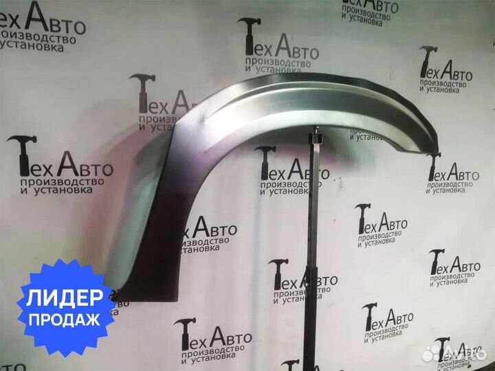 Задняя арка Chrysler Voyager IV