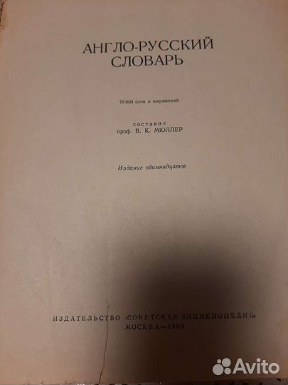 Английский словарь