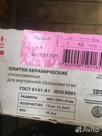 Плитка