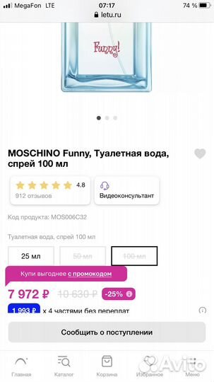 Moschino Funny, 100 мл