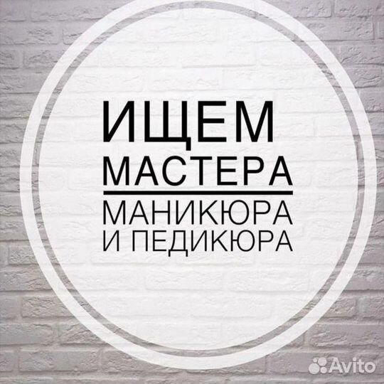 Мастер маникюра