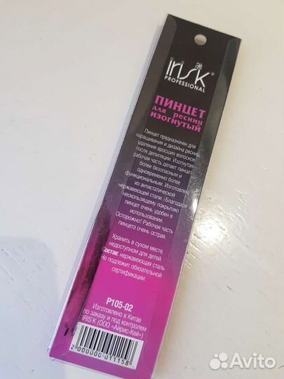 Пинцет для наращивания ресниц