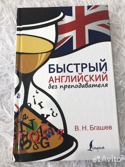Книга Быстрый Английский