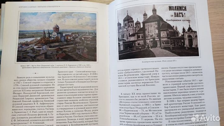 Православные Святыни Брянщины