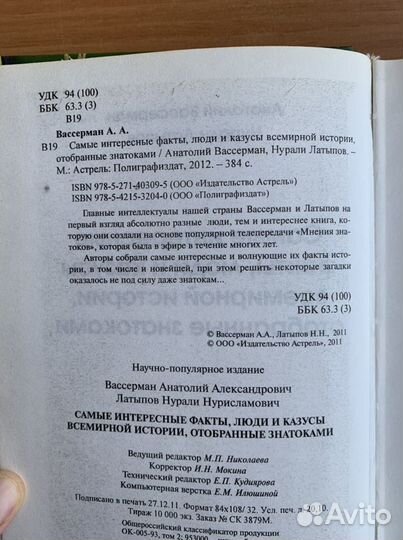 Вассерман, Латыпов. Самые интересные факты, люди и