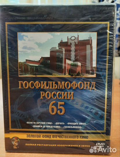 Госфильмофонд России 65 DVD набор