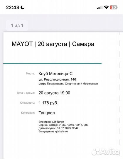 Билеты на концерт майота