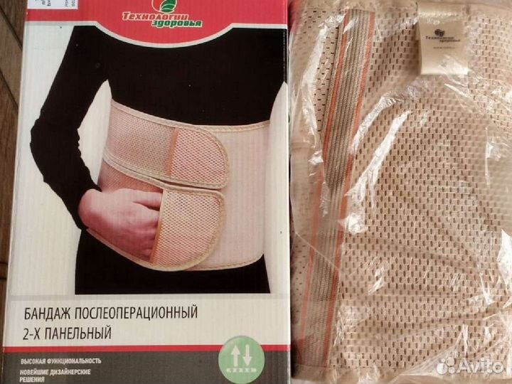 Бандаж послеоперационный