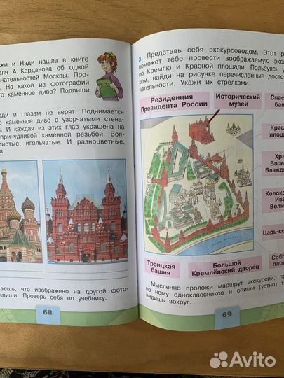 Окружающий мир 2 класс Плешаков