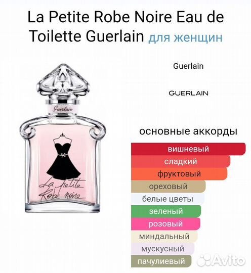 Guerlain La Petite Robe Noire герлен чёрное плат