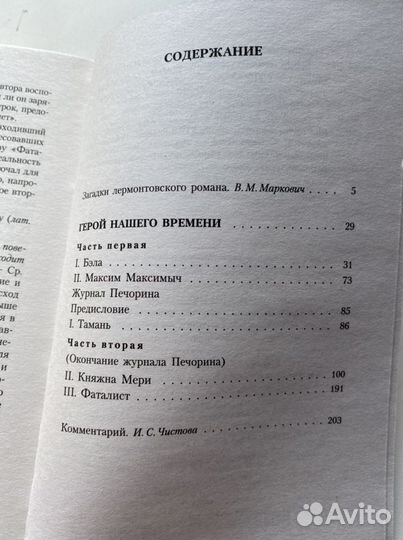 Герой нашего времени