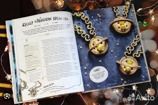 Гарри Поттер. Добавь щепотку магии Официальная кни