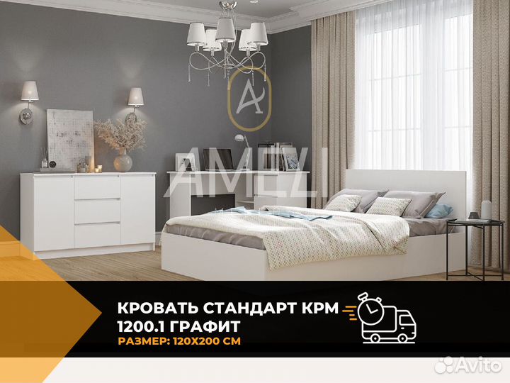 Кровать 160х200 см