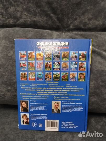 Энциклопедия.С развивающими заданиями