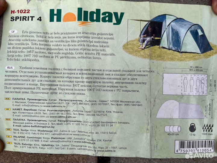 Палатка кемпинговая Holiday Spirit 4