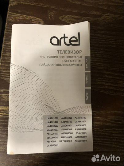 Телевизор artel