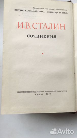 И.Сталин 