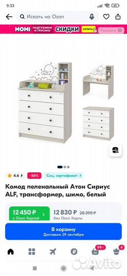 Пеленальный комод трансформер